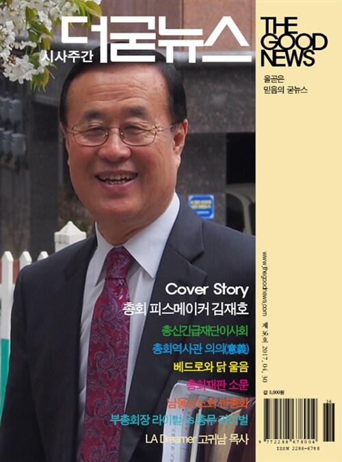 더굳뉴스 The Good News 36호