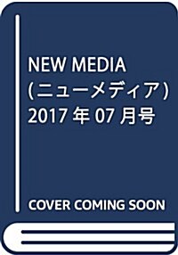 NEW MEDIA(ニュ-メディア) 2017年 07 月號 [雜誌] (雜誌, 月刊)