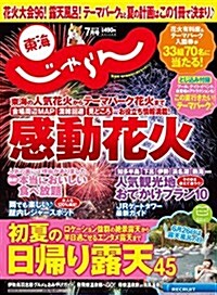 17/07月號 (東海じゃらん) (雜誌, 月刊)