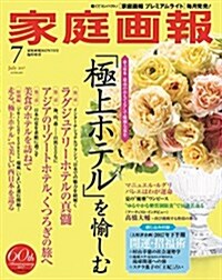 家庭畵報 プレミアムライト版 2017年 07 月號 (家庭畵報 增刊) (雜誌, 不定)