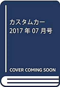 カスタムCAR(カスタムカ-)2017年7月號 Vol.465【雜誌】 (雜誌, 月刊)