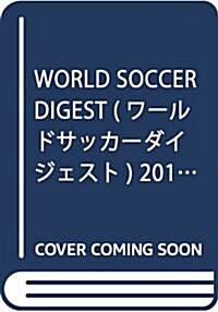 ワ-ルドサッカ-ダイジェスト 2017年 6/15 號 [雜誌] (雜誌, 月2回刊)