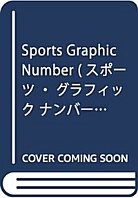 Number(ナンバ-)928號 サッカ-日本代表 35人の物語 (Sports Graphic Number(スポ-ツ·グラフィック ナンバ-)) (雜誌, 隔週刊)