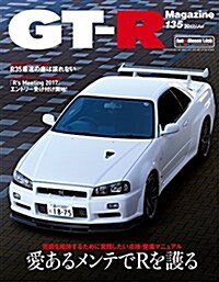 GTR MAGAZINE(ジ-ティ-ア-ルマガジン) 2017年 07 月號 (雜誌) (雜誌, 隔月刊)