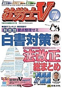 社勞士V 2017年 07 月號 [雜誌] (雜誌, 月刊)