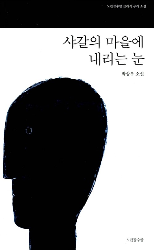 샤갈의 마을에 내리는 눈