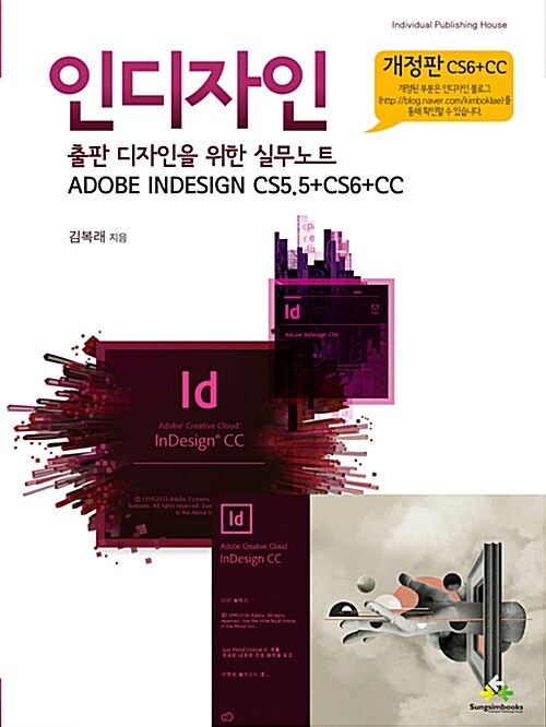 인디자인 Adobe Indesign CS5.5 + CS6 + CC