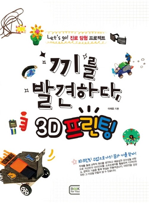 [중고] 끼를 발견하다 3D프린팅