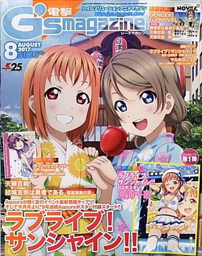 電擊 Gs magazine (ジ-ズ マガジン) 2017年 08月號