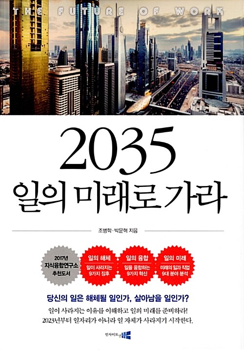 [중고] 2035 일의 미래로 가라