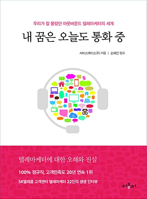 내 꿈은 오늘도 통화 중