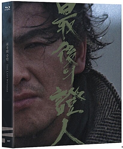 [블루레이] 최후의 증인 (2disc: BD+DVD)