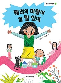 배려의 여왕이 할 말 있대 