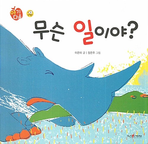 무슨 일이야?