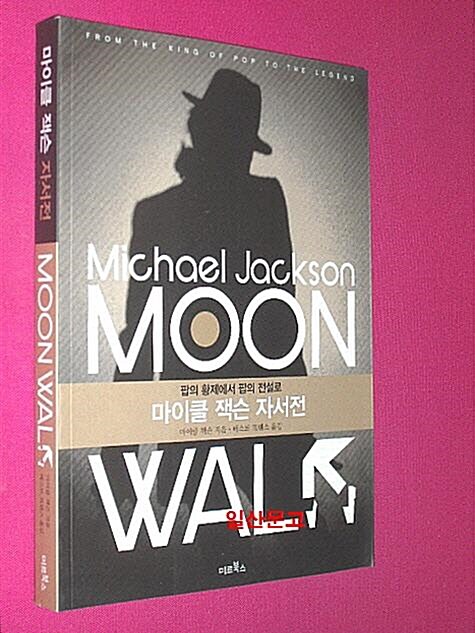 [중고] Moon Walk 문워크