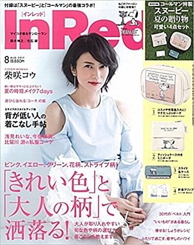 In Red (インレッド) 2017年 08月號 [雜誌] (月刊, 雜誌)