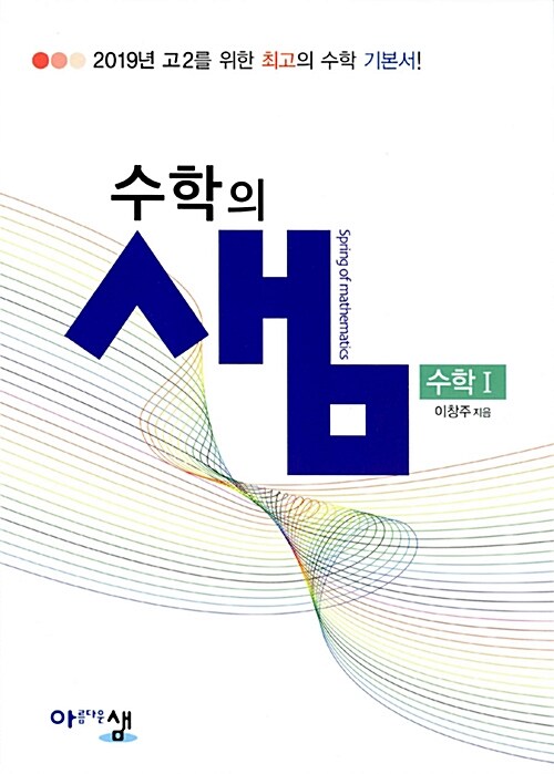 [중고] 수학의 샘 수학 1 (2024년용)