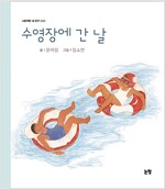 수영장에 간 날