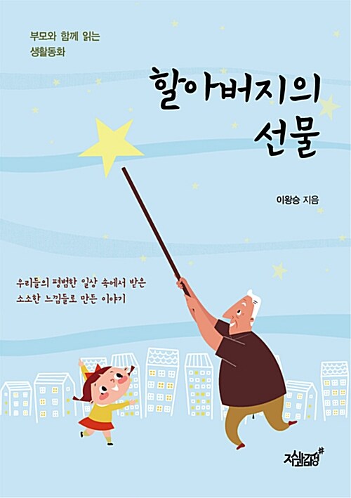 할아버지의 선물