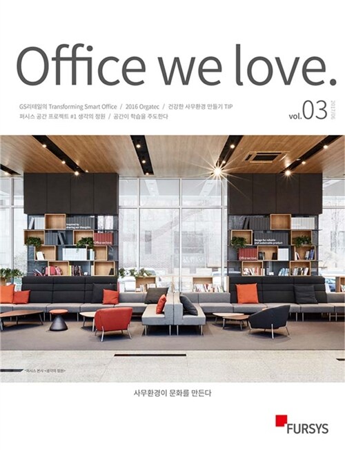 오피스위러브 Office we love.Vol.3