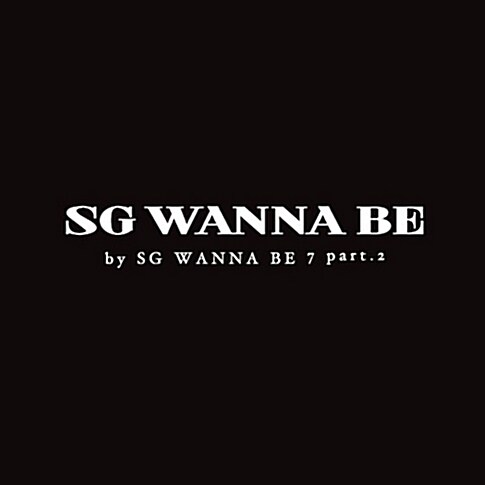 [중고] SG 워너비 (SG WannaBe) - By SG Wanna Be 정규7집 Part.2 [1만장 한정반]