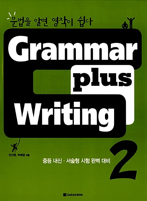 [중고] Grammar plus Writing 2