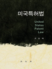 미국특허법