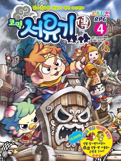 코믹 서유기전 오프라인 RPG 4