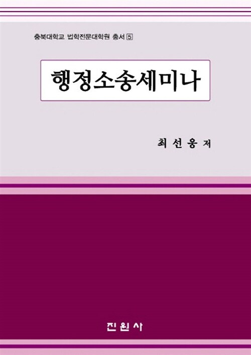 행정소송세미나