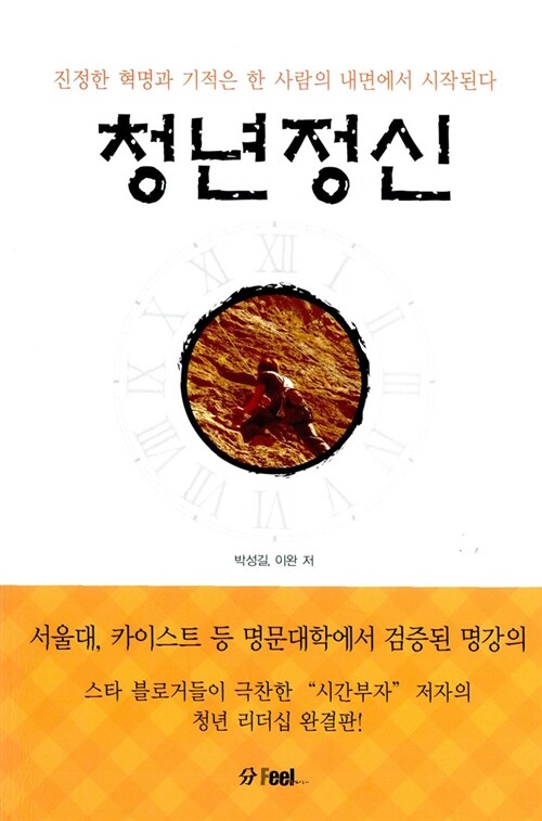 청년정신