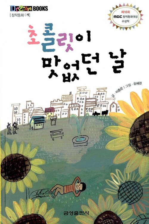 Dream Books 창작동화 세트 01~04 - 전4권