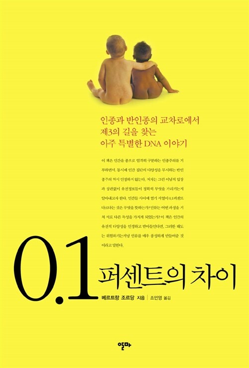 0.1퍼센트의 차이