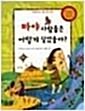 [중고] 마야 사람들은 어떻게 살았을까?