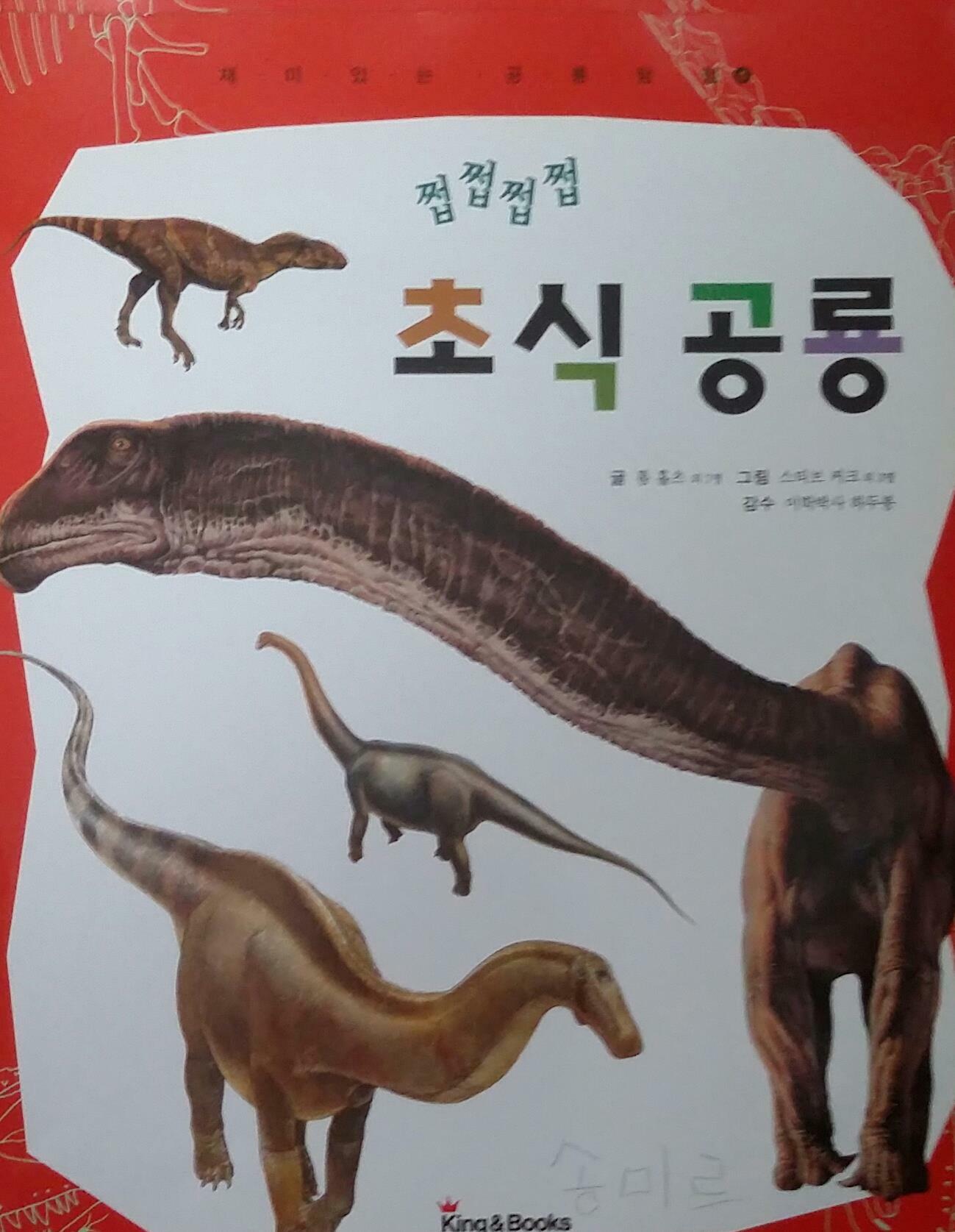 (쩝쩝쩝쩝)초식 공룡
