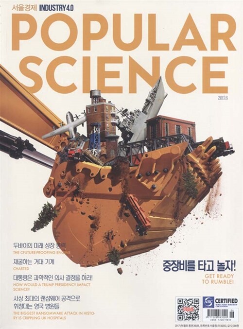 파퓰러사이언스 Popular Science 2017.6