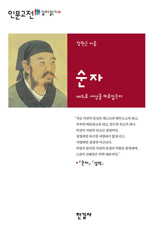 순자