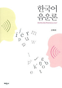 한국어 음운론 =Korean phonology 