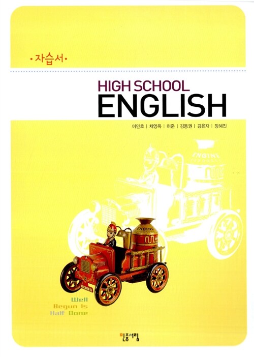 High School English 자습서