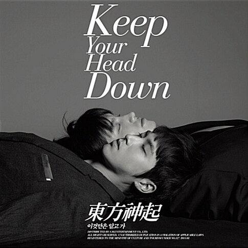 동방신기 - 왜(Keep Your Head Down) 리패키지 이것만은 알고 가