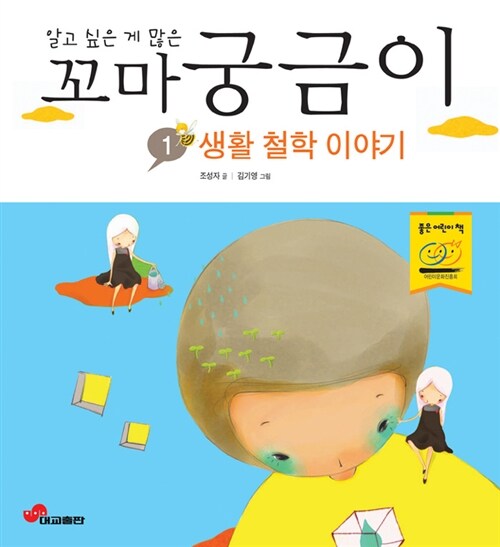 [중고] 알고 싶은 게 많은 꼬마 궁금이 1