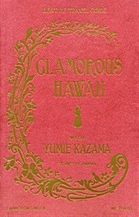 [중고] GLAMOROUS　HAWAII　WITH　YUMIE　KAZAMA (講談社MOOK) (ムック)