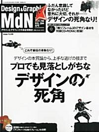 MdN (エムディ-エヌ) 2011年 04月號 [雜誌] (月刊, 雜誌)