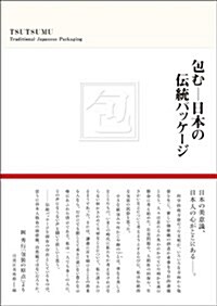Tsutsumu: Traditional Japanese Packaging (Paperback)