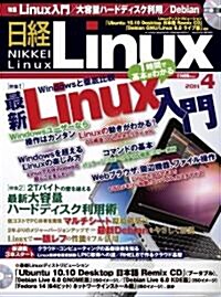 日經 Linux (リナックス) 2011年 04月號 [雜誌] (月刊, 雜誌)