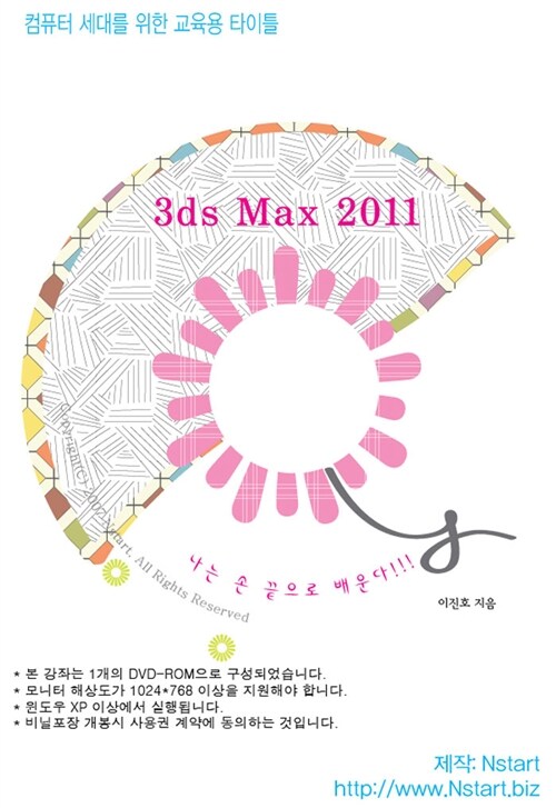 [DVD] 3ds Max 2011 - DVD 1장