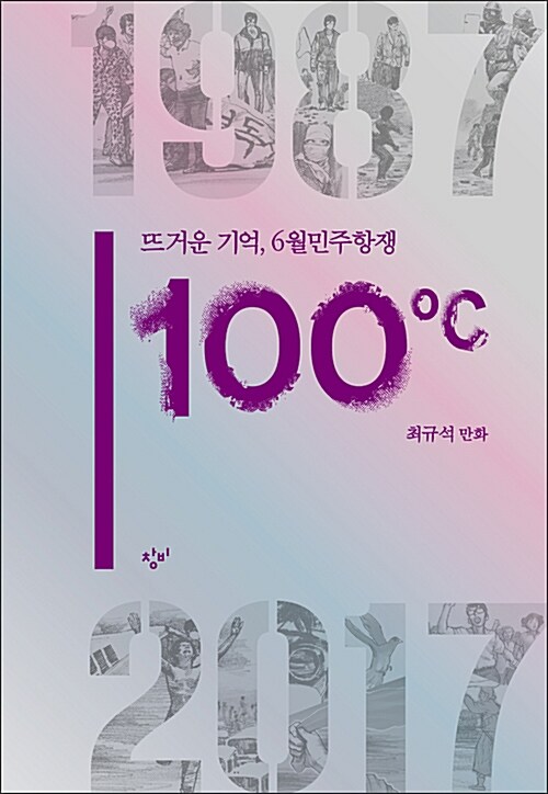 100℃ (한정판)