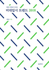 미대입시 트렌드 2018 :서병수 미대입시 컨설팅 