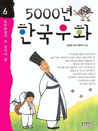 (초등학생이 꼭 읽어야 할)5000년 한국우화