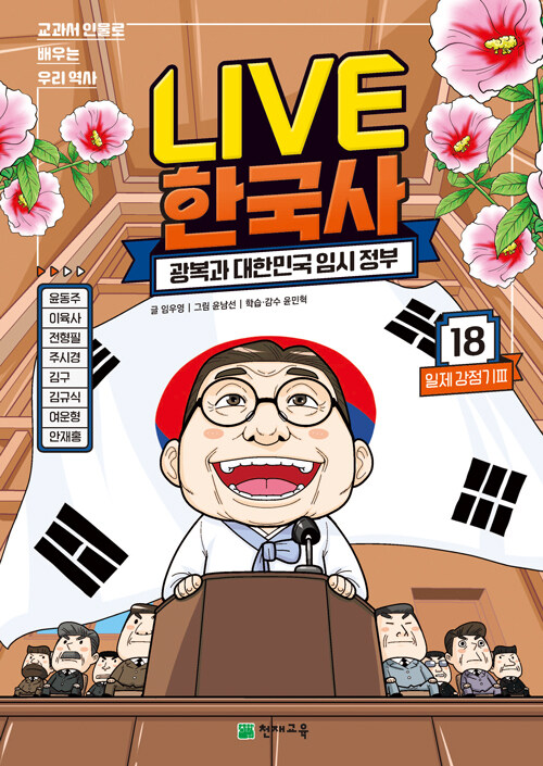 [중고] Live 한국사 18