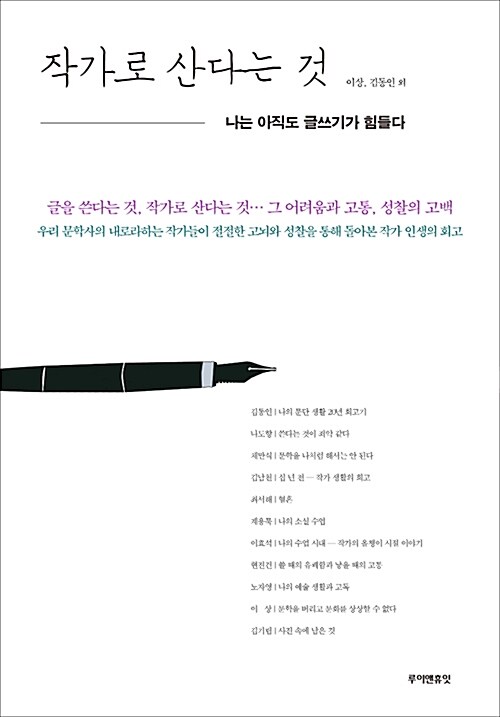 작가로 산다는 것